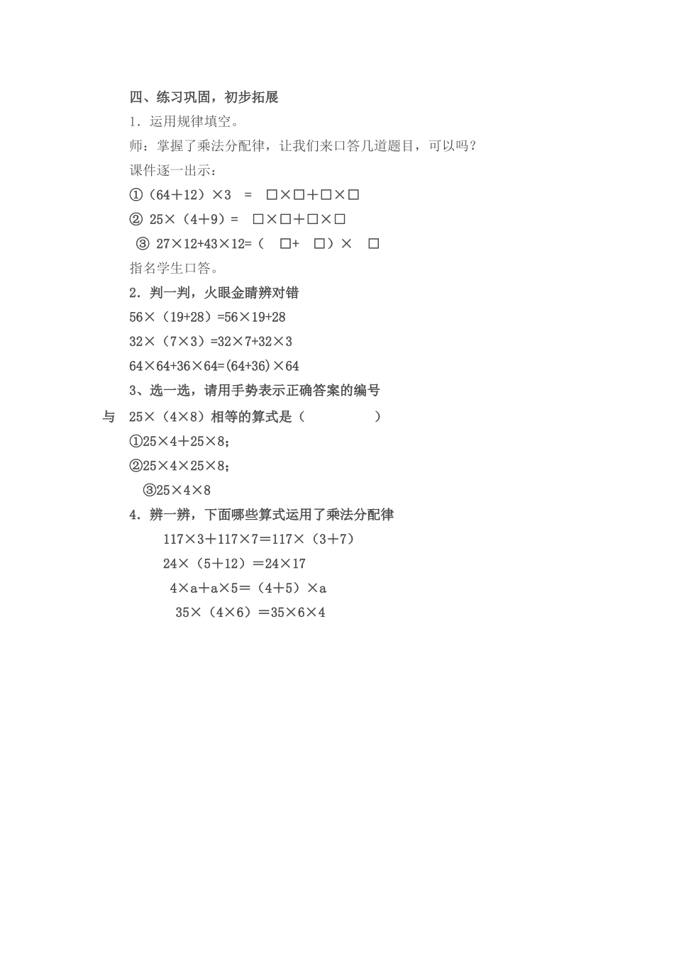 小学数学2011版本小学四年级四、练习巩固-初步拓展_第1页