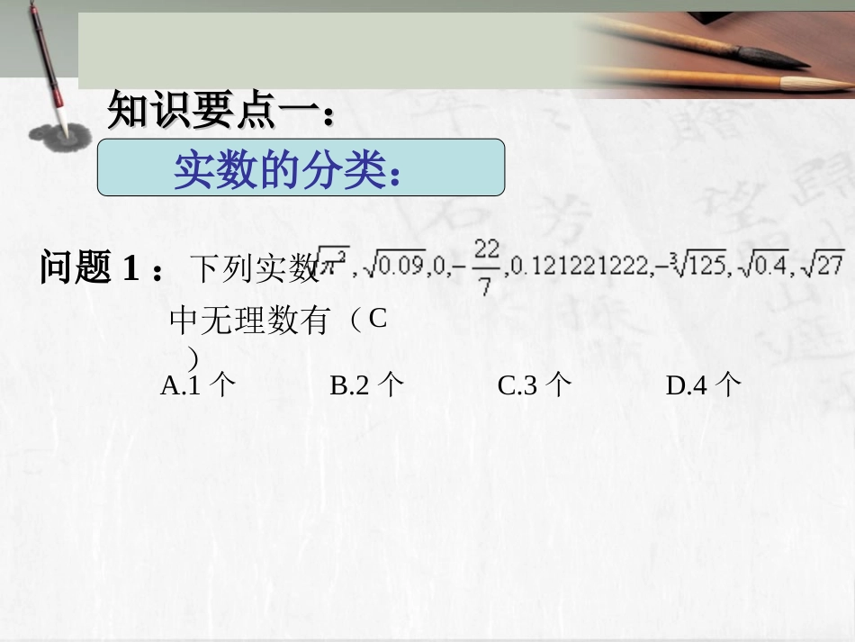 实数的复习-(2)_第2页