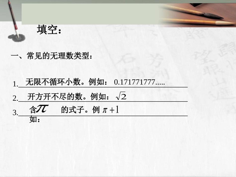 实数的复习-(2)_第3页