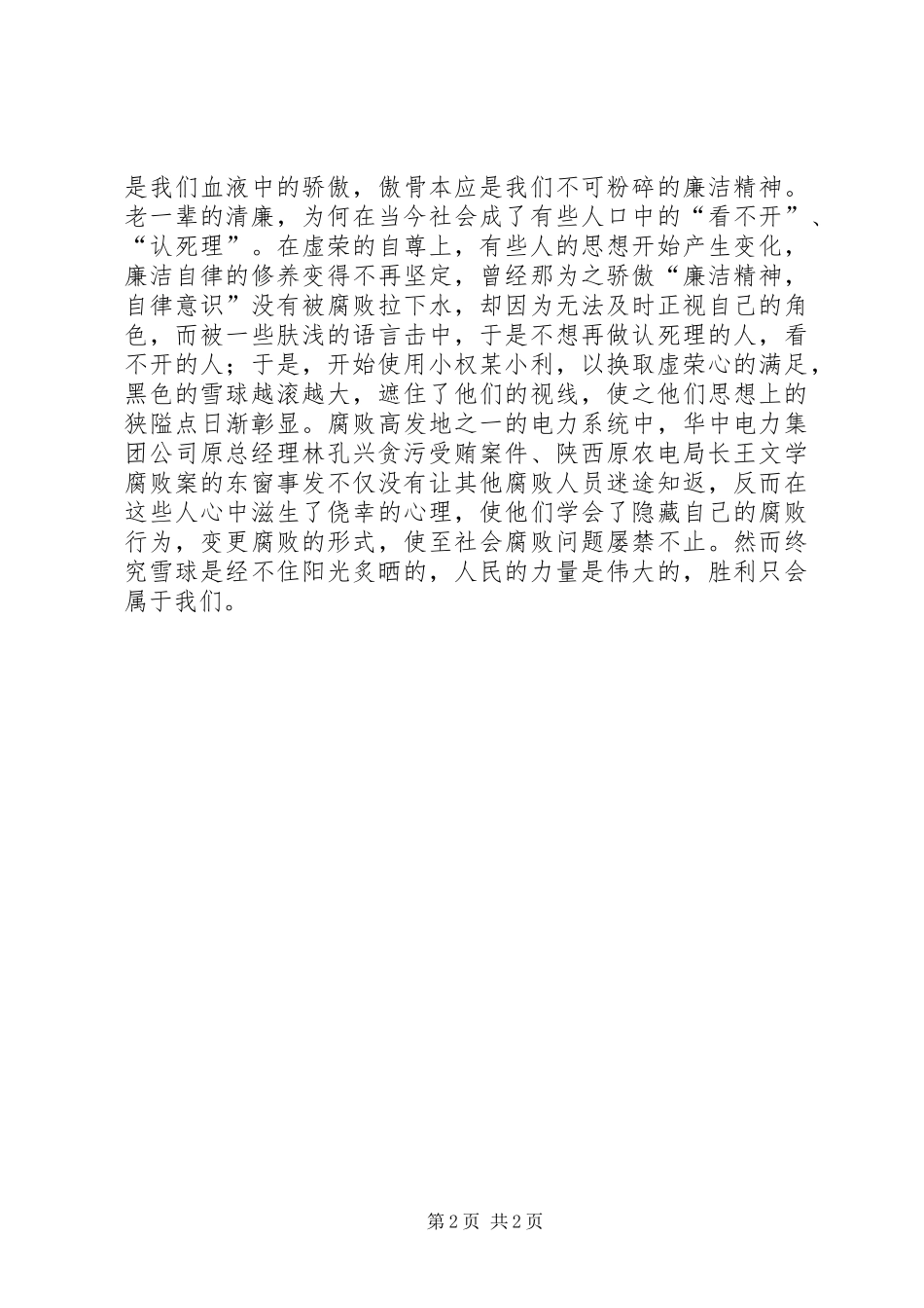 电力职工致辞演讲稿_第2页