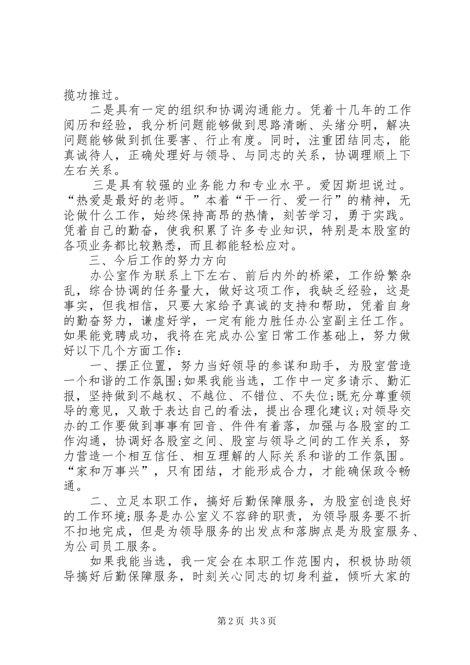 部门副主任竞聘演讲范文_第2页