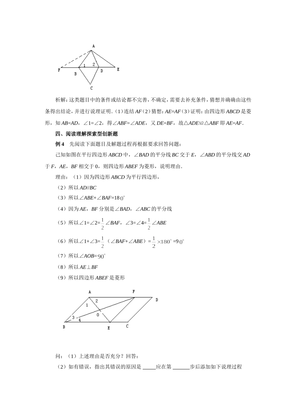 菱形探索创新题举例_第2页