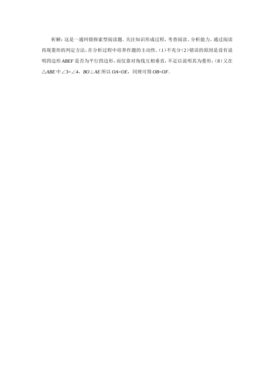 菱形探索创新题举例_第3页