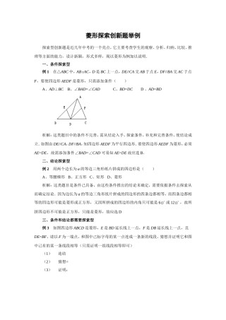 菱形探索创新题举例