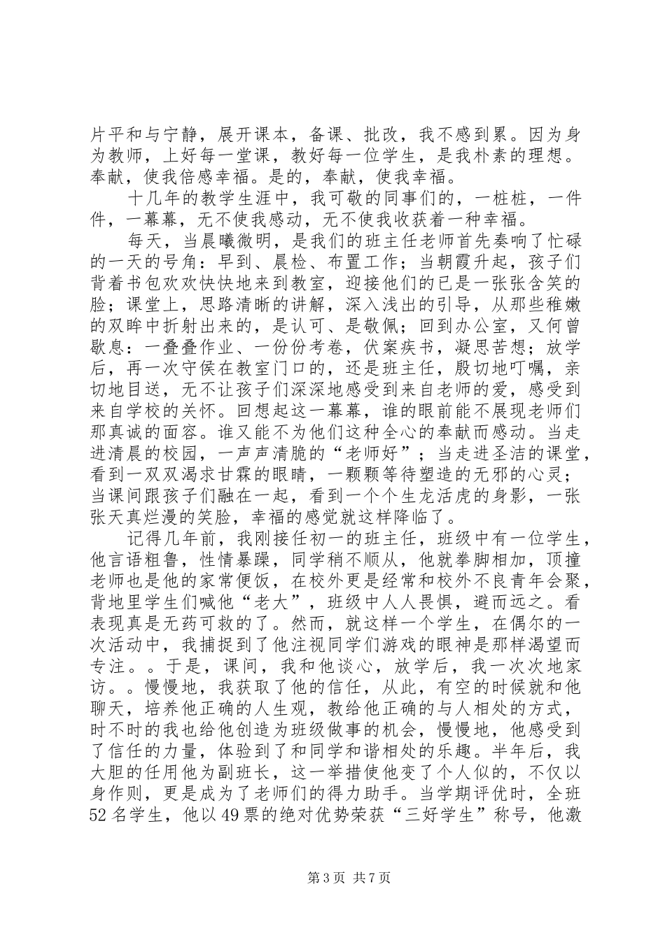 讲党性迎考验主题演讲稿范文(2篇)_第3页