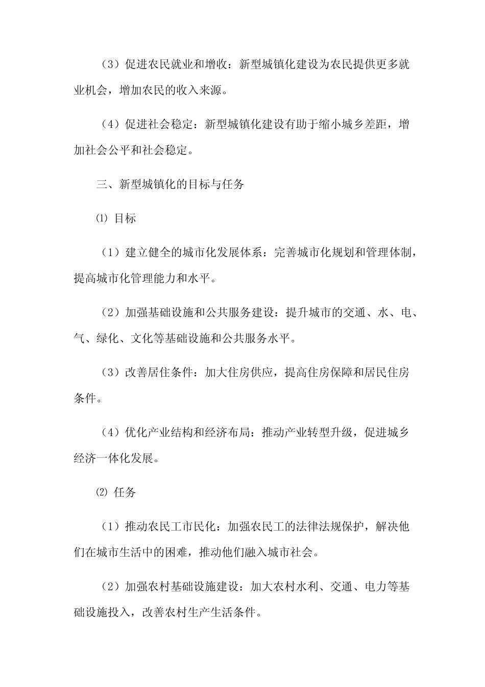 对新型城镇化建设的一些认识和思考 _第2页