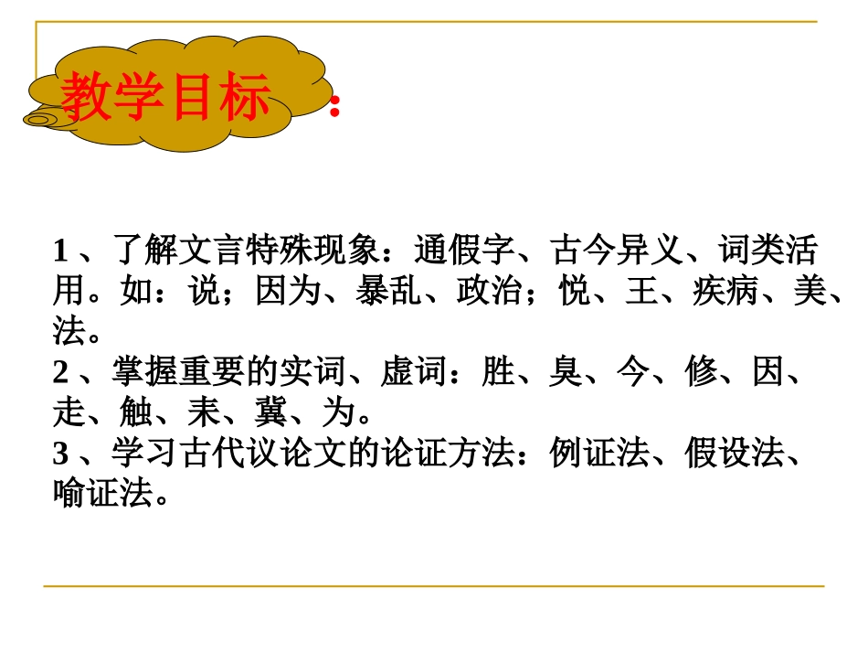 一、郑人有且买履者_第2页