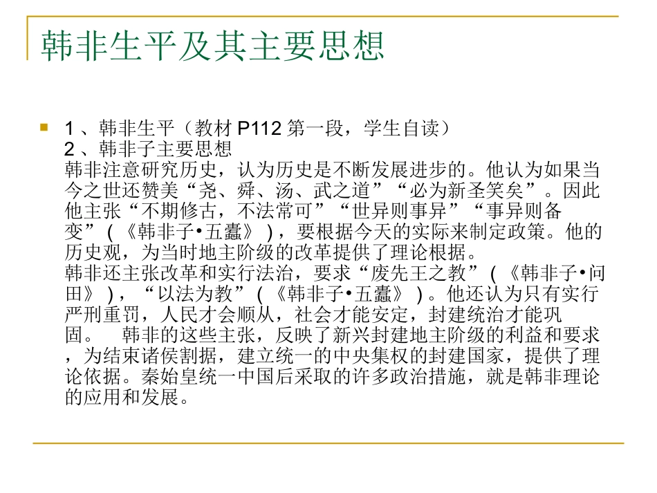 一、郑人有且买履者_第3页