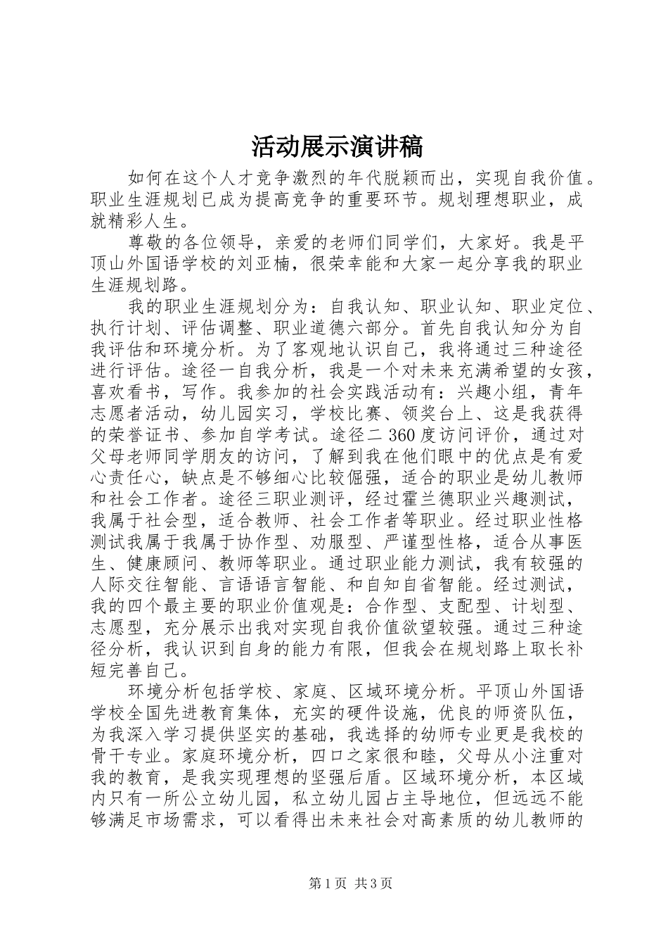 活动展示演讲_第1页