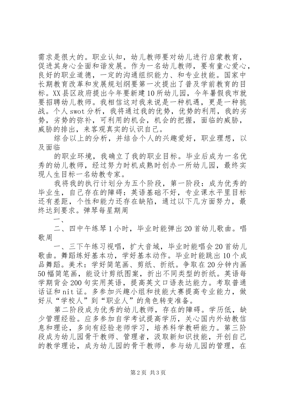 活动展示演讲_第2页