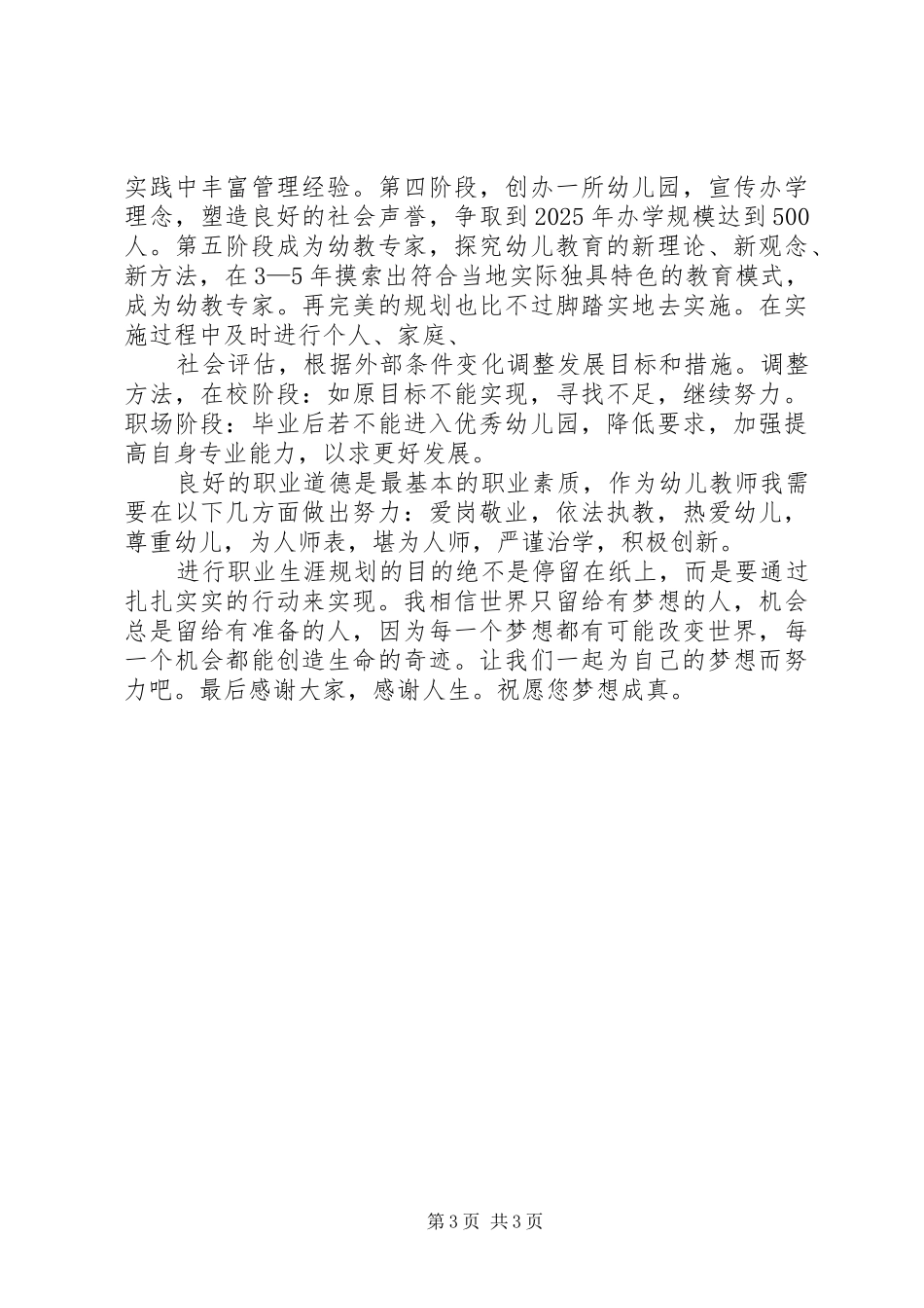 活动展示演讲_第3页