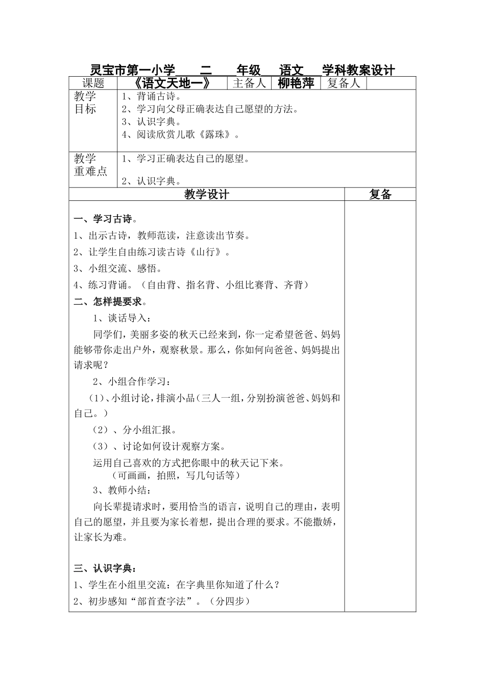 艳萍语文天地一_第1页