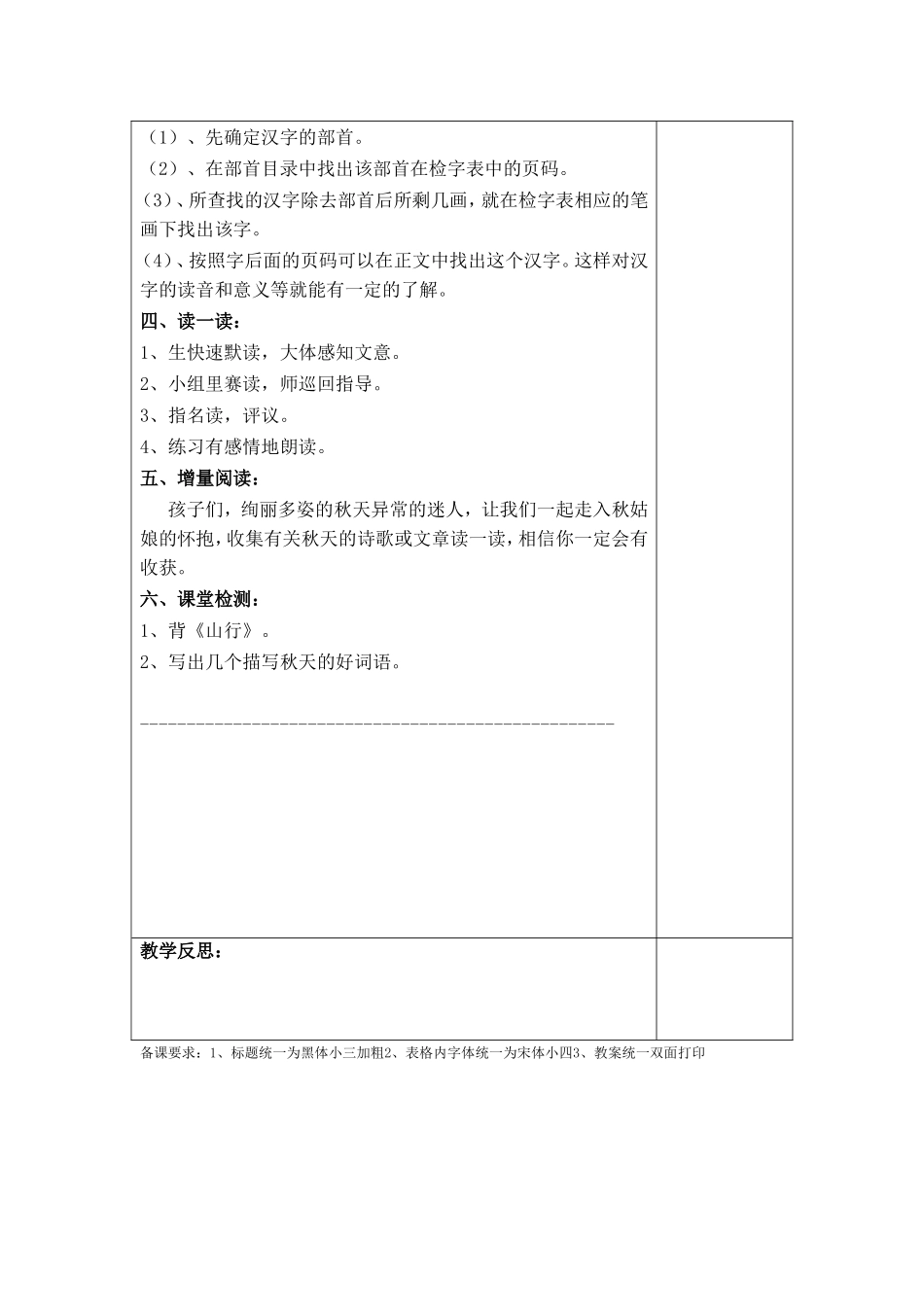 艳萍语文天地一_第2页