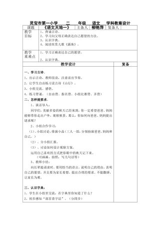 艳萍语文天地一