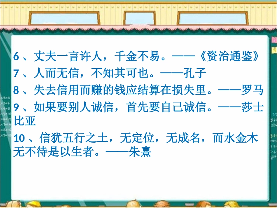 有关诚信的名言_第2页