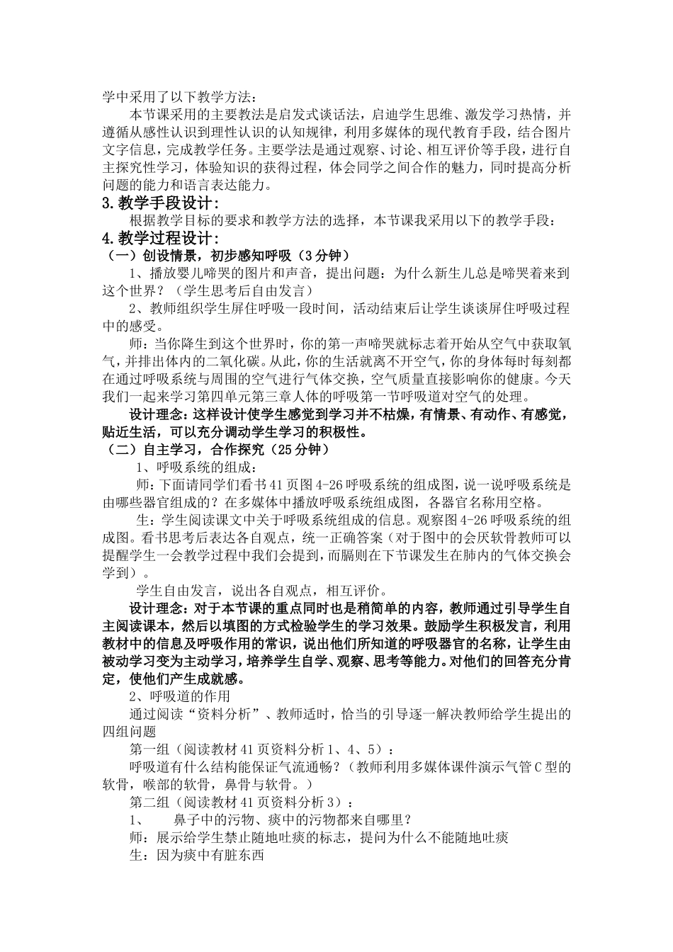 呼吸道对空气的处理教学设计_第2页