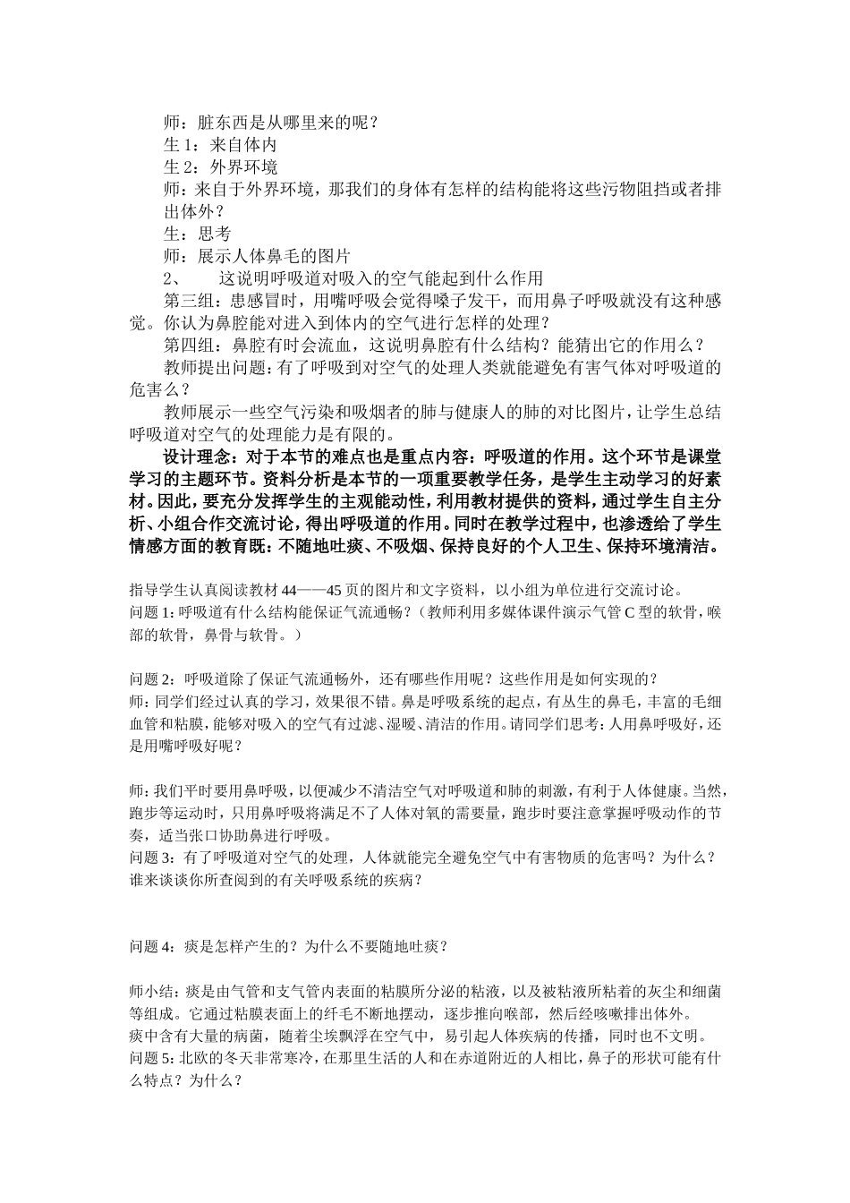 呼吸道对空气的处理教学设计_第3页