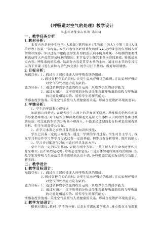 呼吸道对空气的处理教学设计