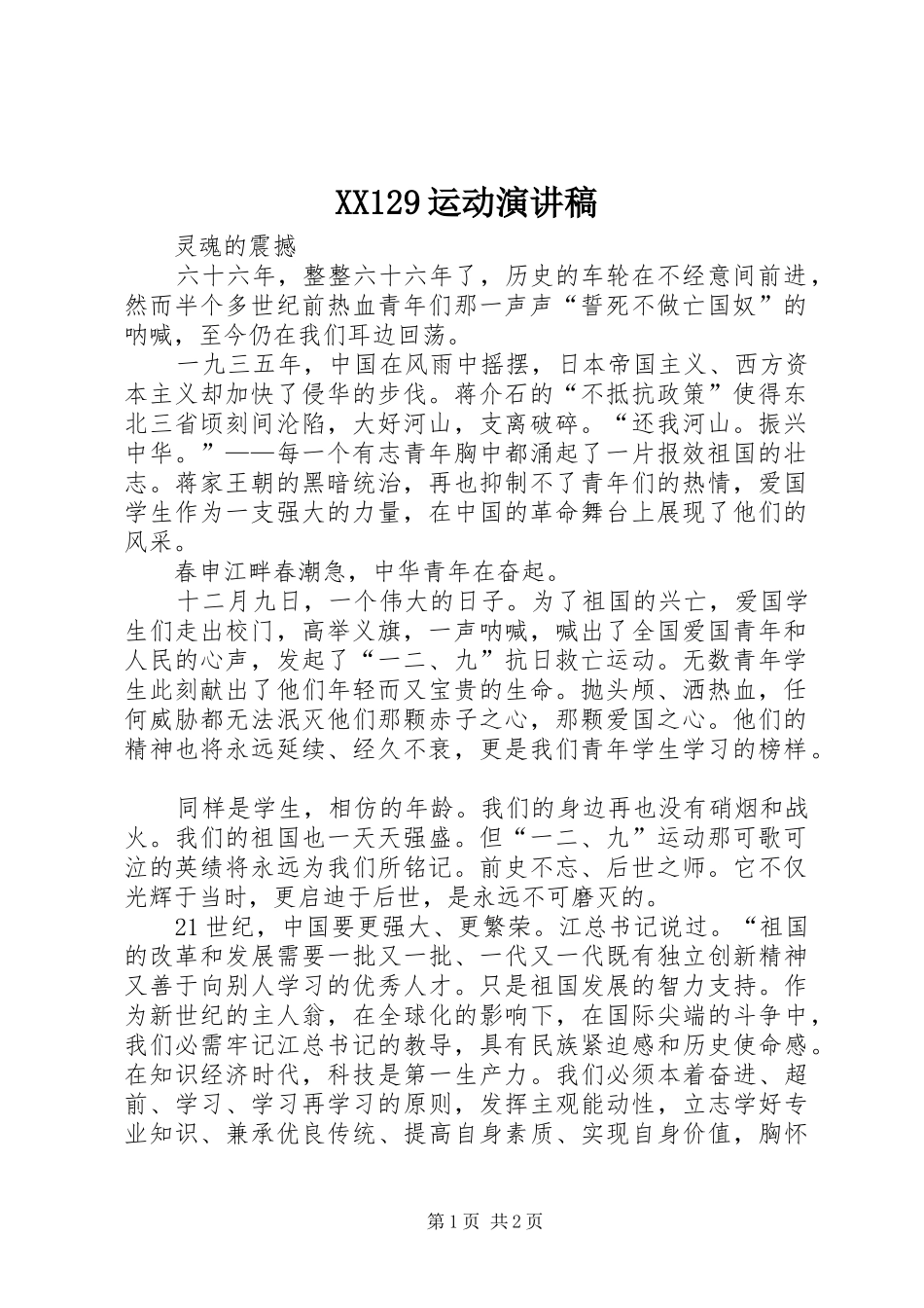 XX129运动演讲_第1页