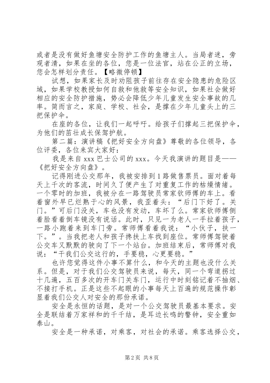 安全演讲稿范文《三把保护伞》_第2页