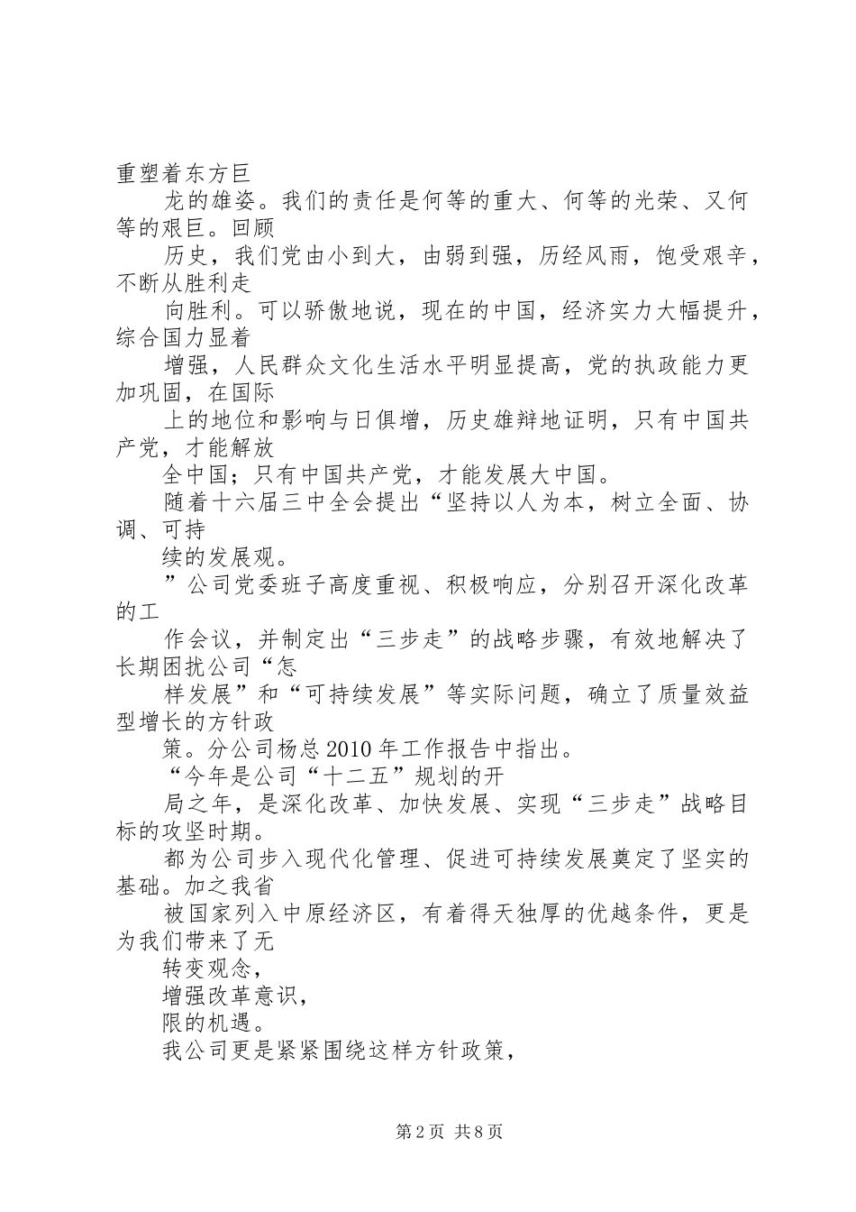 关于挑战的致辞演讲稿_第2页