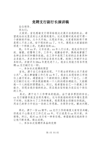 竞聘支行副行长演讲稿范文