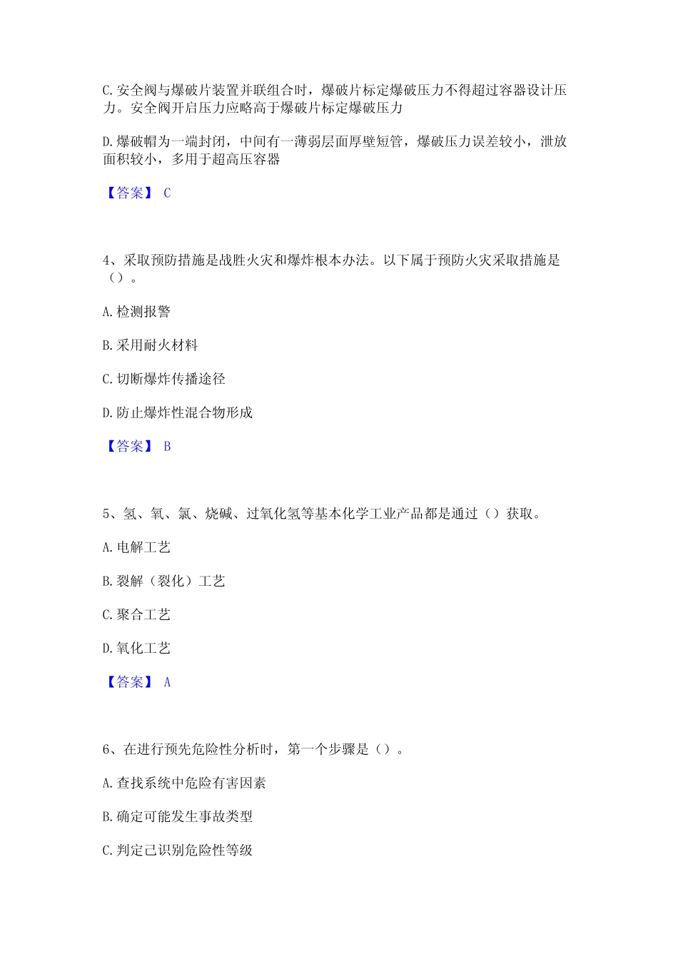 2024年中级注册安全工程师之安全实务化工安全题库附答案(基础题)_第2页