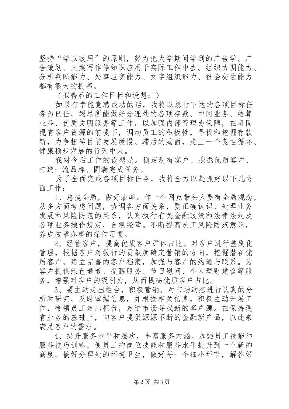 竞聘银行分理处负责人演讲致辞_第2页