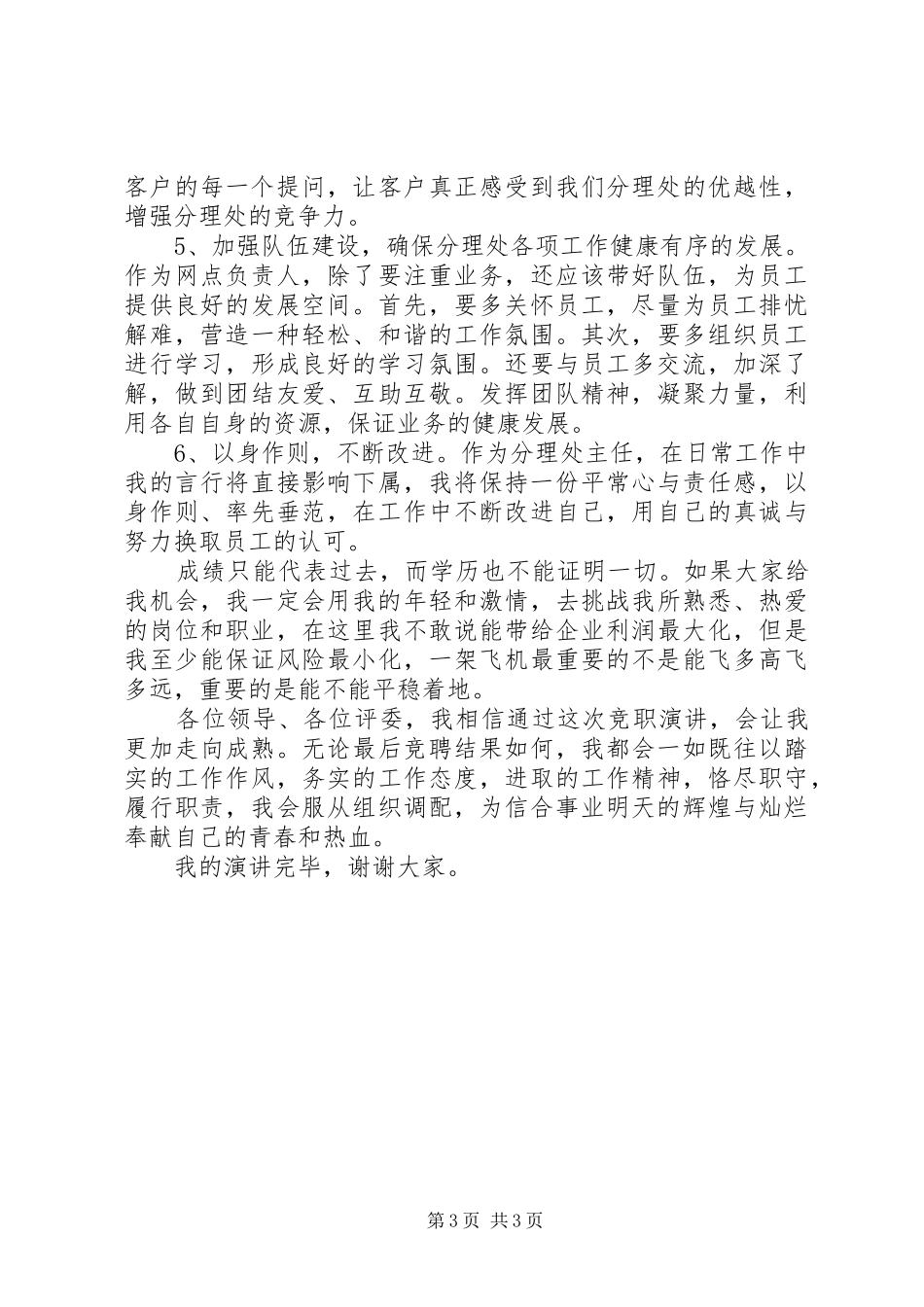 竞聘银行分理处负责人演讲致辞_第3页