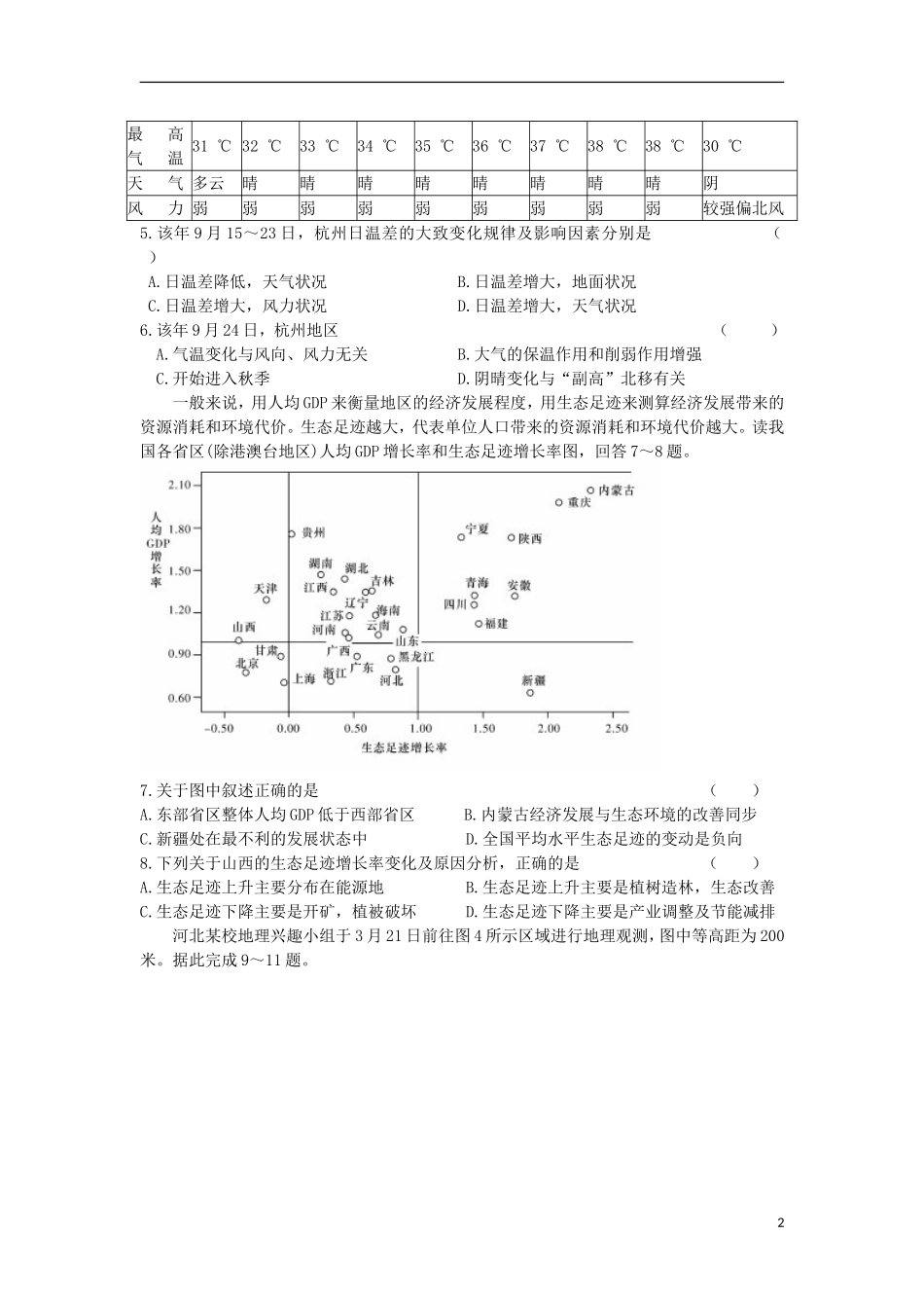 甘肃省天水一中2013届高三地理第三次检测考试试题(天水一中三模)_第2页
