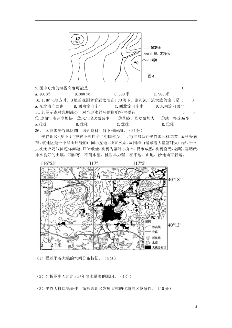甘肃省天水一中2013届高三地理第三次检测考试试题(天水一中三模)_第3页