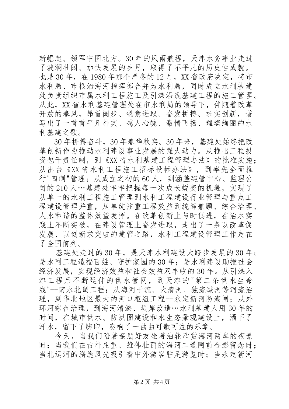 关于爱祖国的演讲_第2页