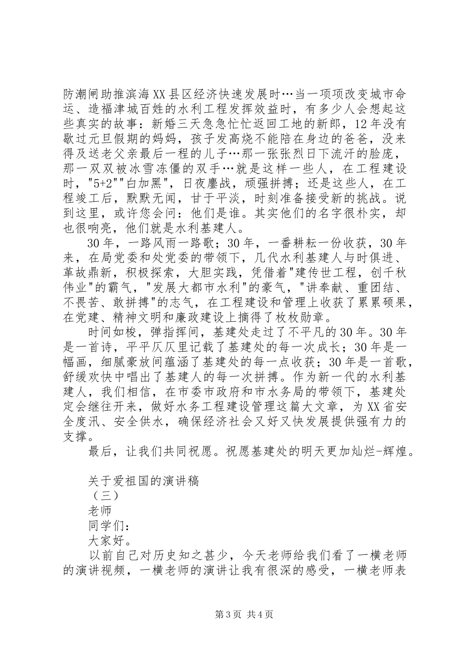 关于爱祖国的演讲_第3页