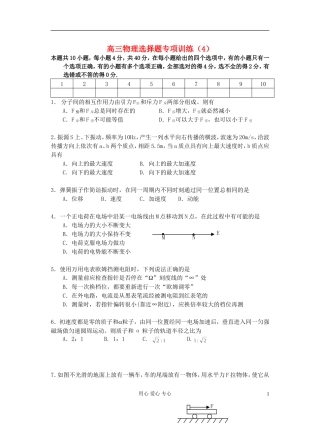 高三物理-选择题专项训练(22)