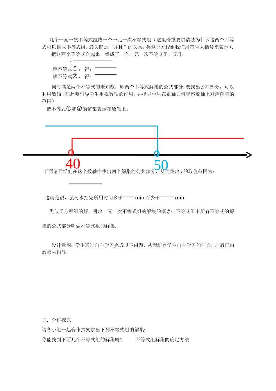 一元一次不等式组(1)教案_第2页