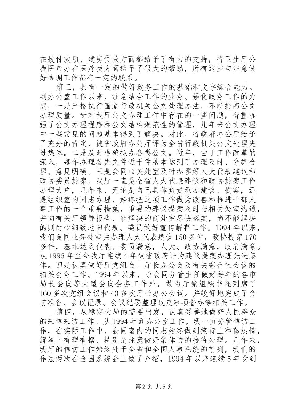 办公室主任职位竞聘演讲致辞_第2页