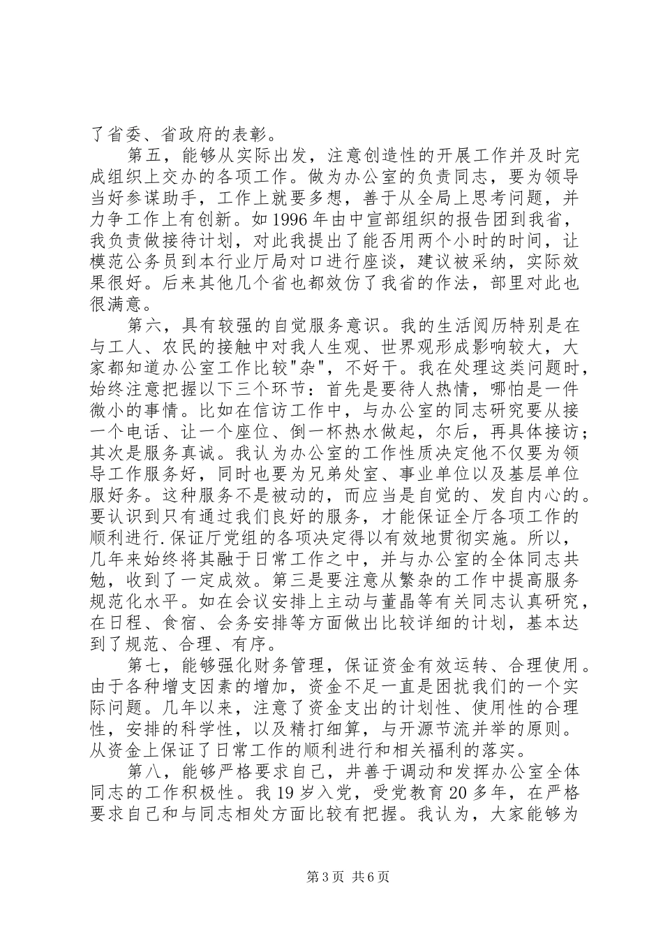 办公室主任职位竞聘演讲致辞_第3页