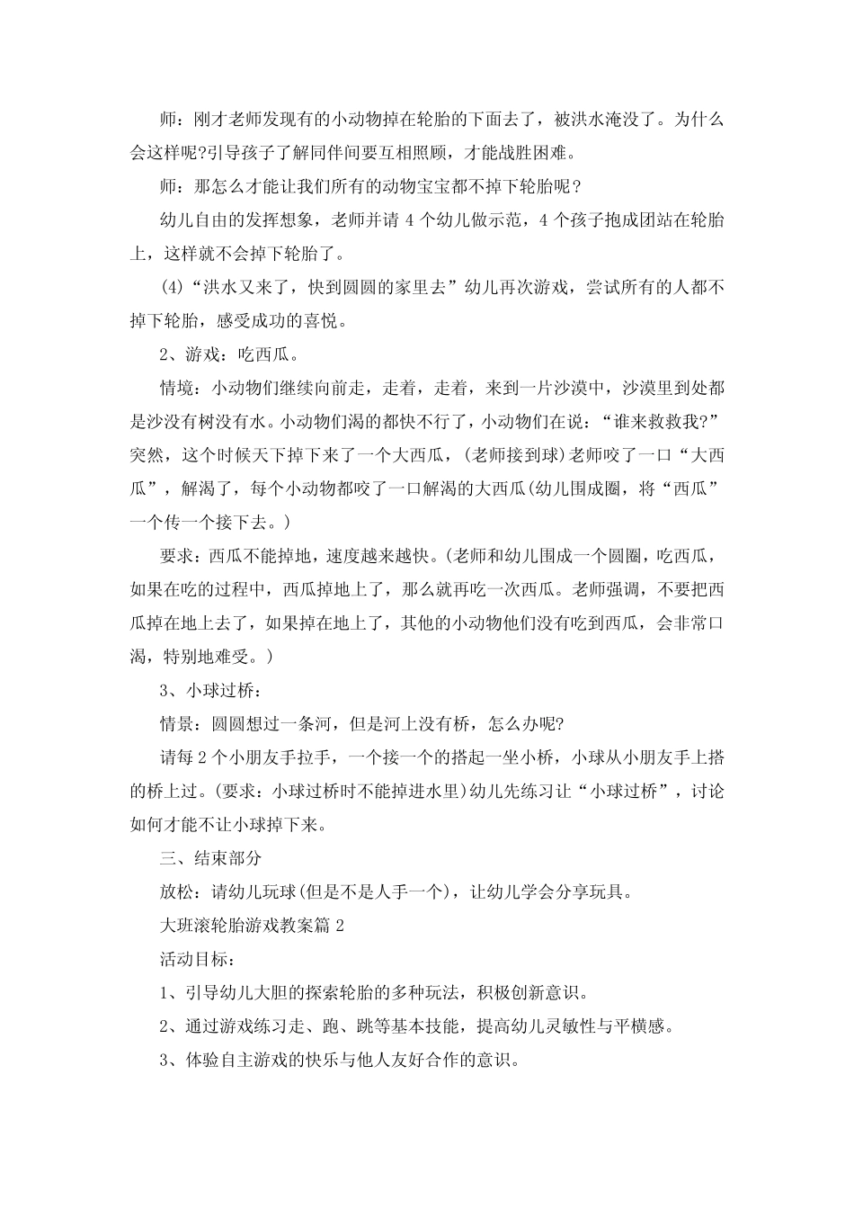 大班滚轮胎游戏教案8 _第2页