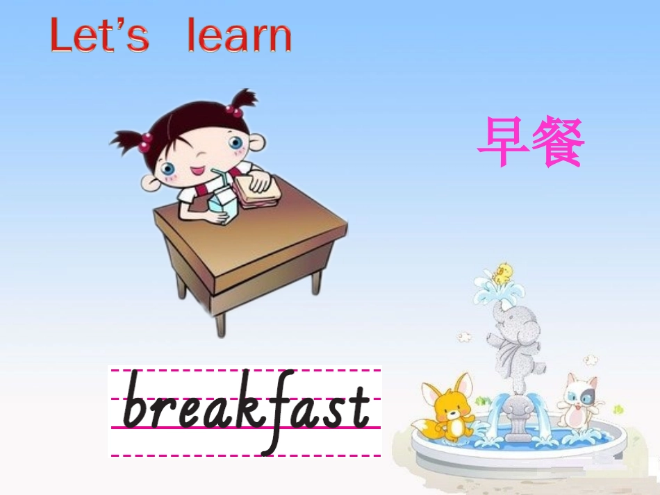四年级上册英语课件-Unit-3-What's-for-Breakfast-Part-A1-陕旅版_第2页