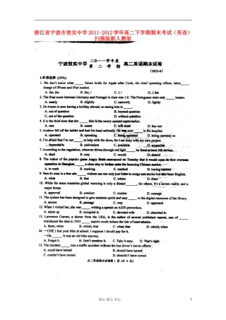 浙江省宁波市效实中学2011-2012学年高二英语下学期期末考试扫描版新人教版