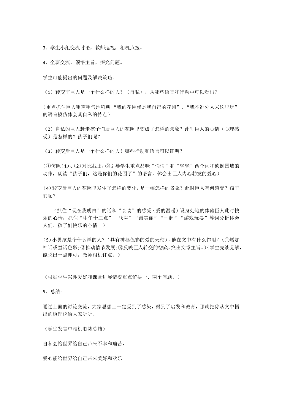 雨林的毁灭—世界性的灾难_第2页