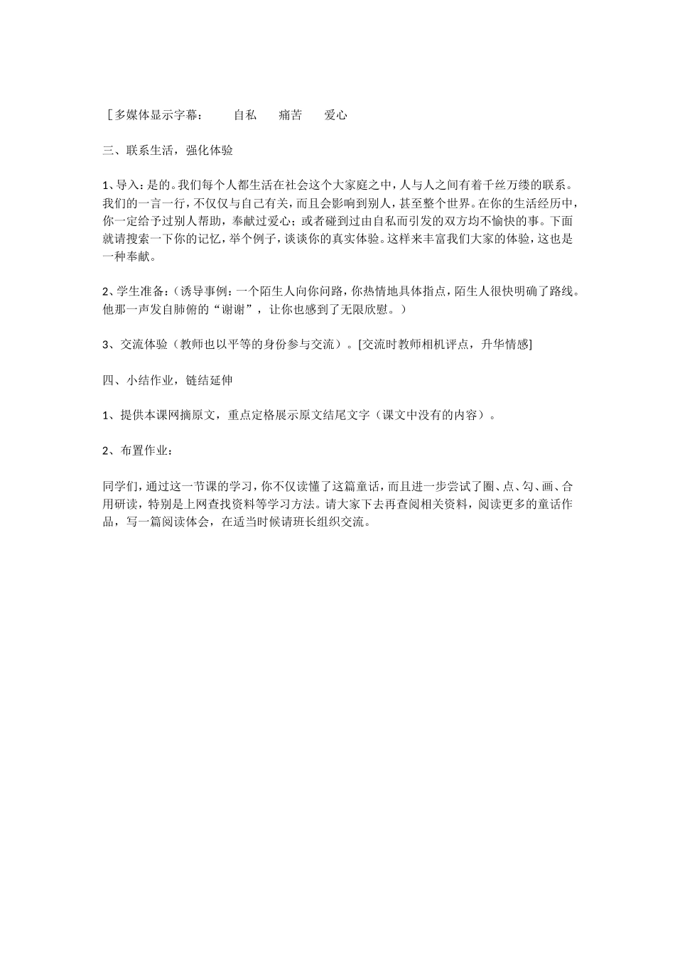 雨林的毁灭—世界性的灾难_第3页