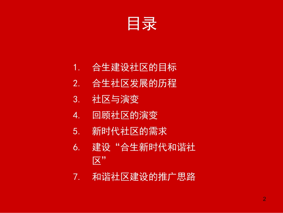 合生集团社区文化建设方案_第2页