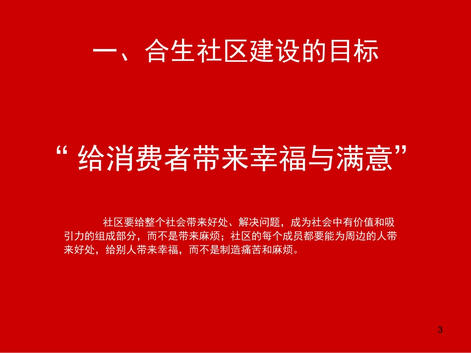 合生集团社区文化建设方案_第3页