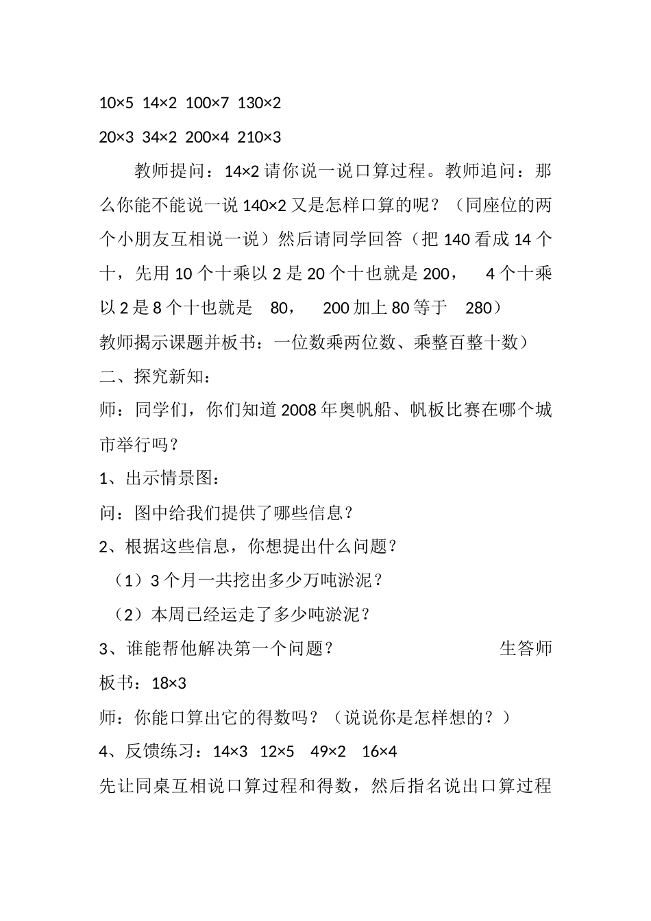 人教2011版小学数学三年级两位数乘一位数(进位)、整百整十数乘法的口算_第2页