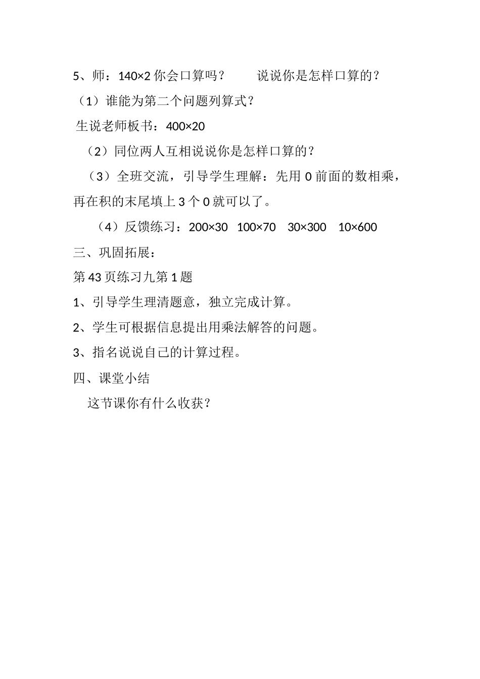 人教2011版小学数学三年级两位数乘一位数(进位)、整百整十数乘法的口算_第3页