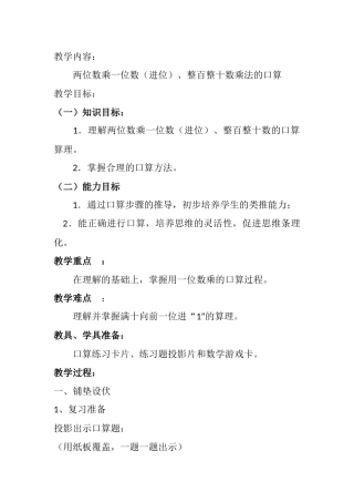 人教2011版小学数学三年级两位数乘一位数(进位)、整百整十数乘法的口算