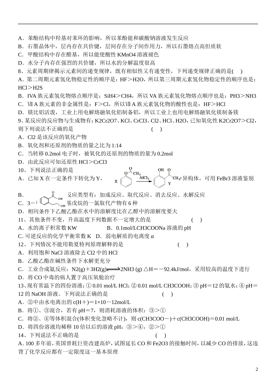 浙江省名校新高考研究联盟2013届高三化学第一次联考试题-新人教版_第2页