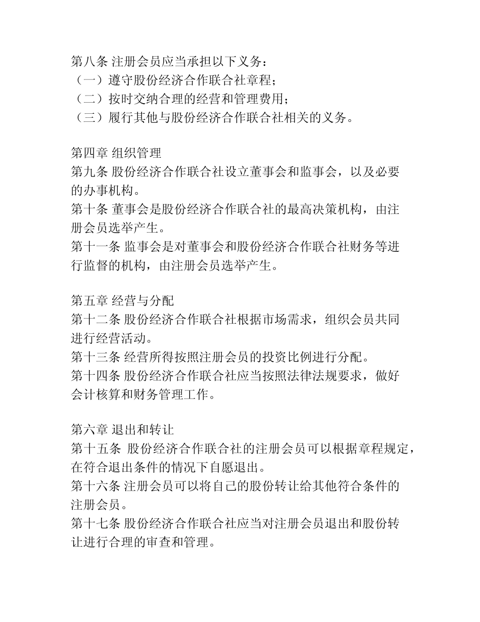 股份经济合作联合社章程 _第2页