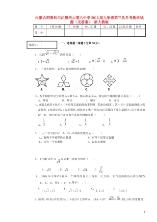 内蒙古阿鲁科尔沁旗2012届九年级数学第三次月考试题(无答案)-新人教版